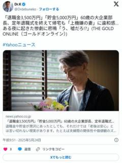 大企業部長（60）「退職金3500万で貯金5000万。今後は妻とゆっくり暮らそうと思う」妻「離婚して」のイメージ画像