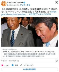 高市首相、病気を理由に辞任？ 囁かれるショートリリーフは麻生指名で「茂木敏充」か （特命記者X）のイメージ画像