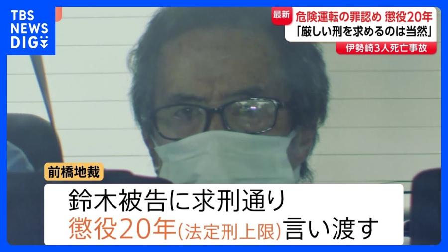 「3人の尊い命が奪われた極めて甚大な事故」運転手の男に懲役20年の判決 飲酒運転3人死亡事故 群馬・伊勢崎市 遺族「私たちの思い通じた」　前橋地裁