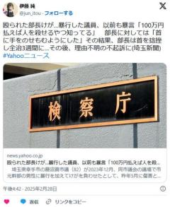 【埼玉】市幹部に暴行した藤沼貢・幸手市議(82)、以前も暴言「100万円払えば人を殺せるやつ知ってる」その後理由不明の不起訴にのイメージ画像