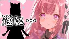 みけねこが再びVTuberに！ 全貌お披露目配信のスパチャは146万円
