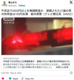 すき屋で9000円以上を無銭飲食のイメージ画像