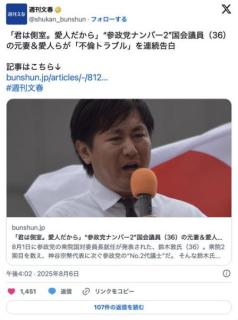 「君は側室。愛人だから」“参政党ナンバー2”国会議員（36）の元妻＆愛人らが「不倫トラブル」を連続告白