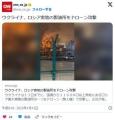 ウクライナ、ロシア最大規模の製油所..