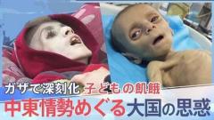 ガザ住民の「100％が飢餓の危機」 国連