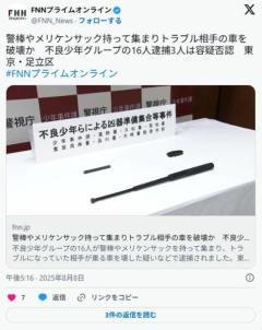 【足立区】警棒やメリケンサック持って集まりトラブル相手の車を破壊か不良少年グループの16人逮捕3人は容疑否認のイメージ画像