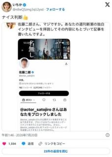 佐藤二朗、〝犬笛〟記事投稿のコラムニストをブロックか 「マジですか。新潮の独白にもとづいて書いたんですよ」と説明のイメージ画像