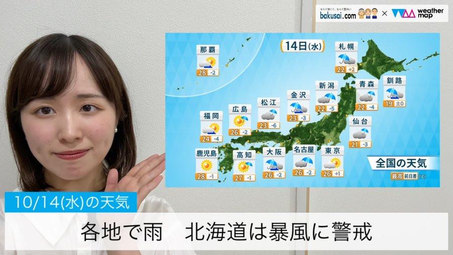 各地で雨 北海道は暴風に警戒のイメージ画像