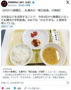 円安・物価高で札幌市の学校給食が限界突破😨のイメージ画像