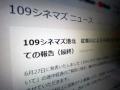 109シネマズ運営が最終報告、投稿者にも責任問う動き「販売予定のポップコーン」動画は「廃棄品」と断定