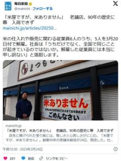 【京都舞鶴】「米屋ですが、米ありません」老舗店、90年の歴史に幕入荷できずのイメージ画像