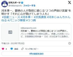 河本準一、うつ病の人が負担に感じる“２つの声掛け言葉”を明かす「それに心が負けてしまう人も」