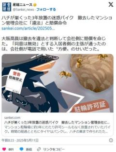 ハチが巣くった3年放置の迷惑バイク撤去したマンション管理会社に「違法」と賠償命令のイメージ画像