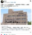 公園トイレに女性焼死体「個室トイレが開かず、異臭がする」と連絡茨城・日立