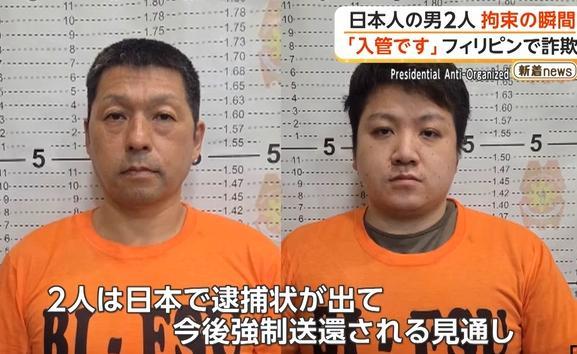 日本人の男2人をフィリピンで拘束 「JPドラゴン」や「ルフィ」名乗る特殊詐欺グループ 日本で逮捕状…強制送還へ