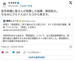 高市政権､2年間でタイ人42万人の輸入を決定 ついでにクルド人を大規模輸入する提言ものイメージ画像