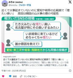 近くで火事起きていないのに愛知や岐阜の広範囲で「煙たい臭い」原因は韓国の山火事の煙の可能性のイメージ画像