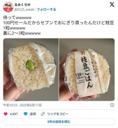セブンイレブン100円おにぎり枝豆ごはんが話題（画像あり）のイメージ画像