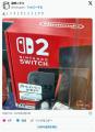 【ゲーム】Switch 2、早くも中古品がチェーン店に...「DLコンテンツ利用不可」の奇々怪々店舗は「回答できない」