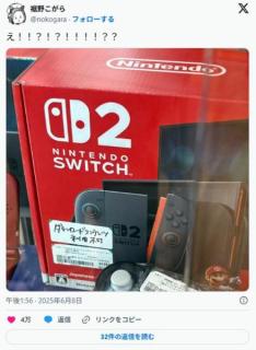 【ゲーム】Switch 2、早くも中古品がチェーン店に...「DLコンテンツ利用不可」の奇々怪々店舗は「回答できない」のイメージ画像