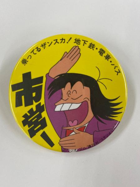キテレツ大百科/お嫁さんになってあげないゾ/守谷香/アナログ7