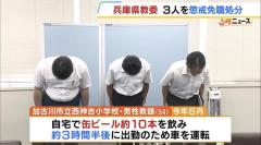 【処分】缶ビール約10本飲み車で出勤・スカート内を盗撮・勤務命令を拒否し計50日間欠勤…兵庫県内の教職員ら3人を懲戒免職 兵庫県教委のイメージ画像