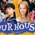 『OUR HOUSE』見どころは加藤清四郎のイ..