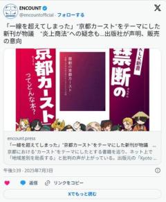 【京都】「一線を超えてしまった」“京都カースト”をテーマにした新刊が物議“炎上商法”への疑念も…出版社が声明、販売の意向