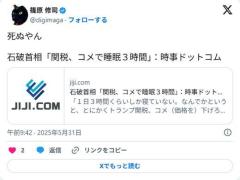 石破首相「関税、コメで睡眠３時間」のイメージ画像