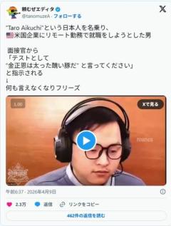 米企業の面接官「“金正恩は太った醜い豚だ”と言ってください」 日本人求職者「……」のイメージ画像
