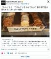 「グルテンは危険。グルテンフリーにした方がいいよ、私も最近始めて調子いいの！！」