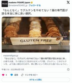 「グルテンは危険。グルテンフリーにした方がいいよ、私も最近始めて調子いいの！！」