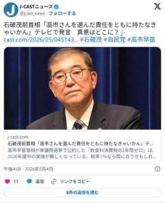 石破茂前首相「高市さんを選んだ責任をともに持たなきゃいかん」テレビで発言⋯のイメージ画像