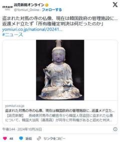 盗まれた対馬の寺の仏像、現在は韓国政府の管理施設に…返還メド立たず「所有権確定判決は何だったのか」のイメージ画像