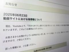 悪質デマ「7月から口座が使えなくなる」に注意ゆうちょ銀行が完全否定