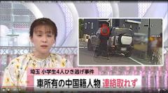 逃走中の中国籍の車所有者が運転していたか…ひき逃げ事件後から連絡とれず 同乗していたとみられる中国籍の男を任意聴取 埼玉・三郷市の小学生4人ひき逃げ事件