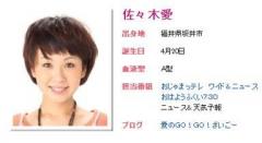 元福井放送の佐々木愛アナ夫婦が大麻取締法違反で逮捕