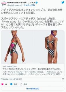 股間がもっこり…アディダスの公式ショップで、男が女性水着のモデルになっていると物議に