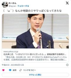 石丸伸二氏、簿記3級の試験に落ちる「57点だった。恥ずかしすぎる（笑）」リベンジ誓う