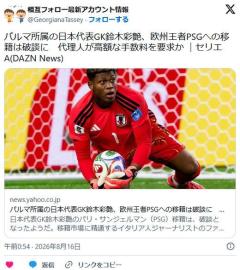 【速報】サッカー日本代表・鈴木彩艶のパリSG移籍が破談 代理人の要求にパリSG側が激怒… 複数のメディアが報道のイメージ画像