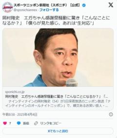 岡村隆史江頭2:50感謝祭騒動に驚き「こんなことになるか？」矢部浩之「昔とは違う。怖がる人にはやったらいけない」