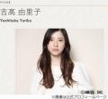 “天然”吉高由里子「郵便ポストのロ..