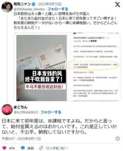中国人「またまた給付金がきた！日本に来て初年度ってすごい得する！」外国人ファースト