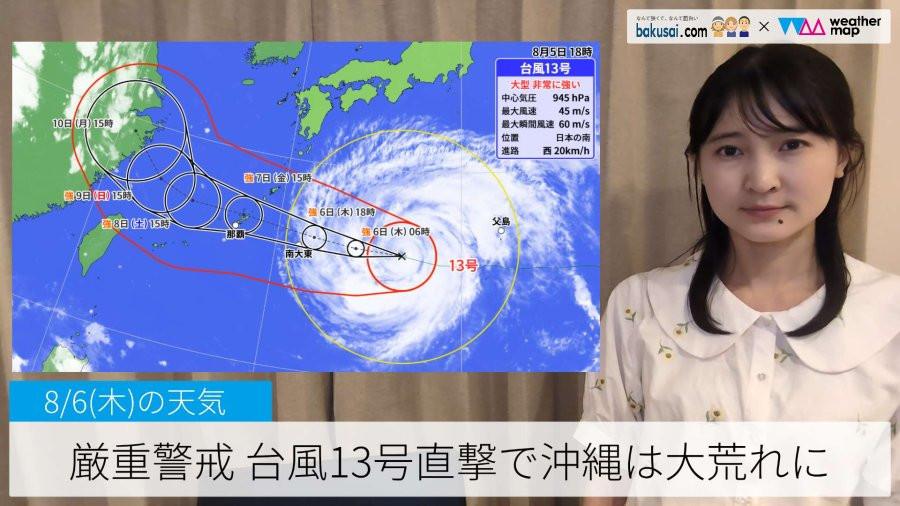 厳重警戒 台風13号直撃で沖縄は大荒れにのイメージ画像