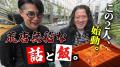ピース又吉＆ノブコブ吉村のYouTubeチャンネル『よしめし』がスタート！