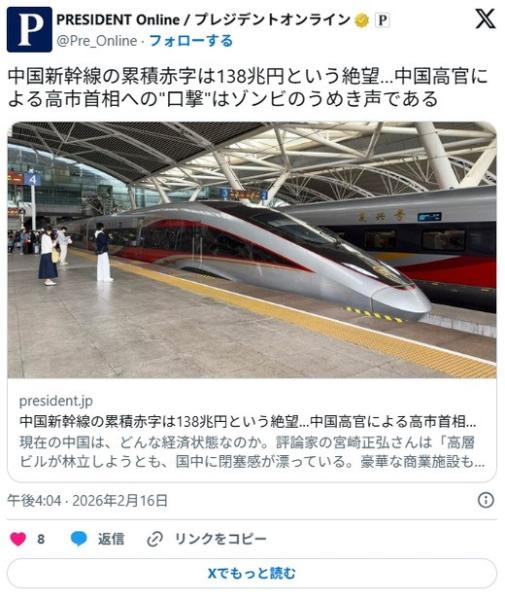 中国新幹線の累積赤字は138兆円という絶望…中国高官による高市首相への"口撃"はゾンビのうめき声である