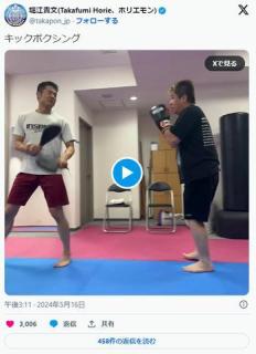 堀江貴文氏、キックボクシング姿を「チー牛」とイジられ、「こういうやつに病んでスポーツ嫌いになる人多い」のイメージ画像