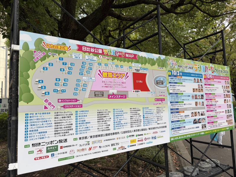 松田好花、マヂラブのパンツ話に「どうなってるんですか！」 “生クレーム”炸裂の「ラジオパーク」を現地レポート