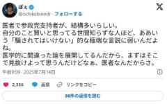 【悲報】参政党支持の輪、医師の間にも広がっているらしい。もう嫌儲学を必修化したほうがいいだろ