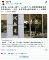 総務省、ニコ動や爆サイを「大規模特定電気通信役務提供者」に指定